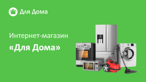 Интернет-магазин Для Дома