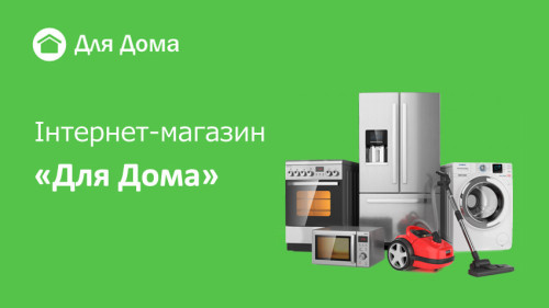 Інтернет-магазин Для Дому