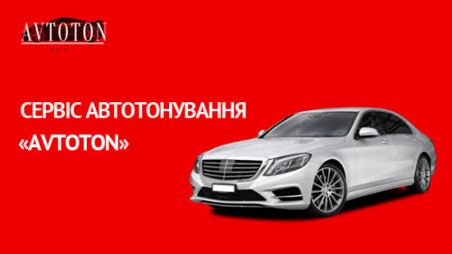 Сервіса автотонування у Києві. Avtoton